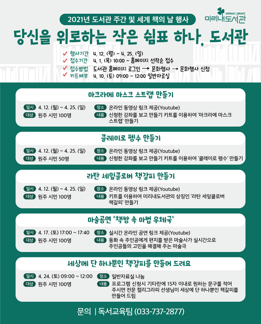 첨부이미지 도서관주간및세계책의날운영안내2.jpg