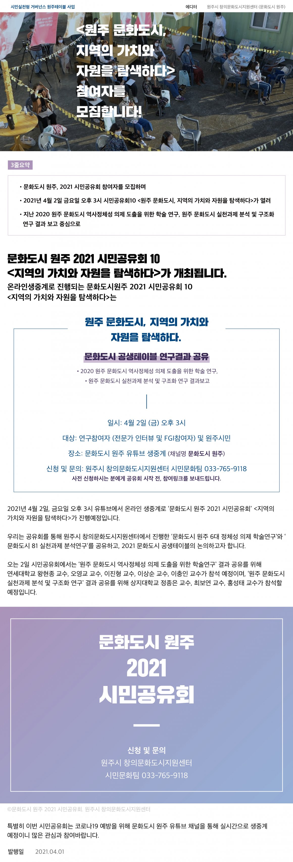 첨부이미지 02_(모집)문화도시원주2021시민공유회원주문화도시_지역의가치와.jpg