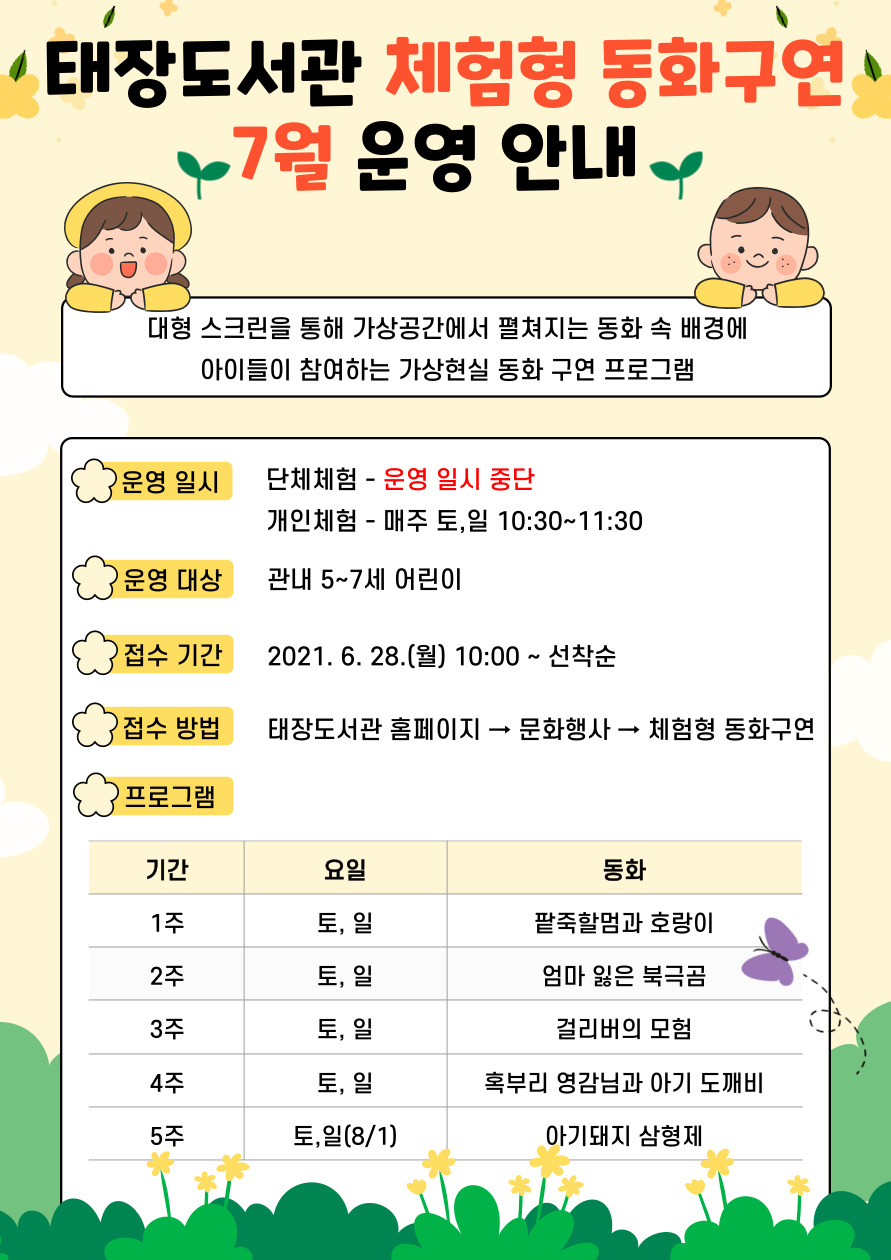 첨부이미지 체험형동화구연안내문(7월).jpg