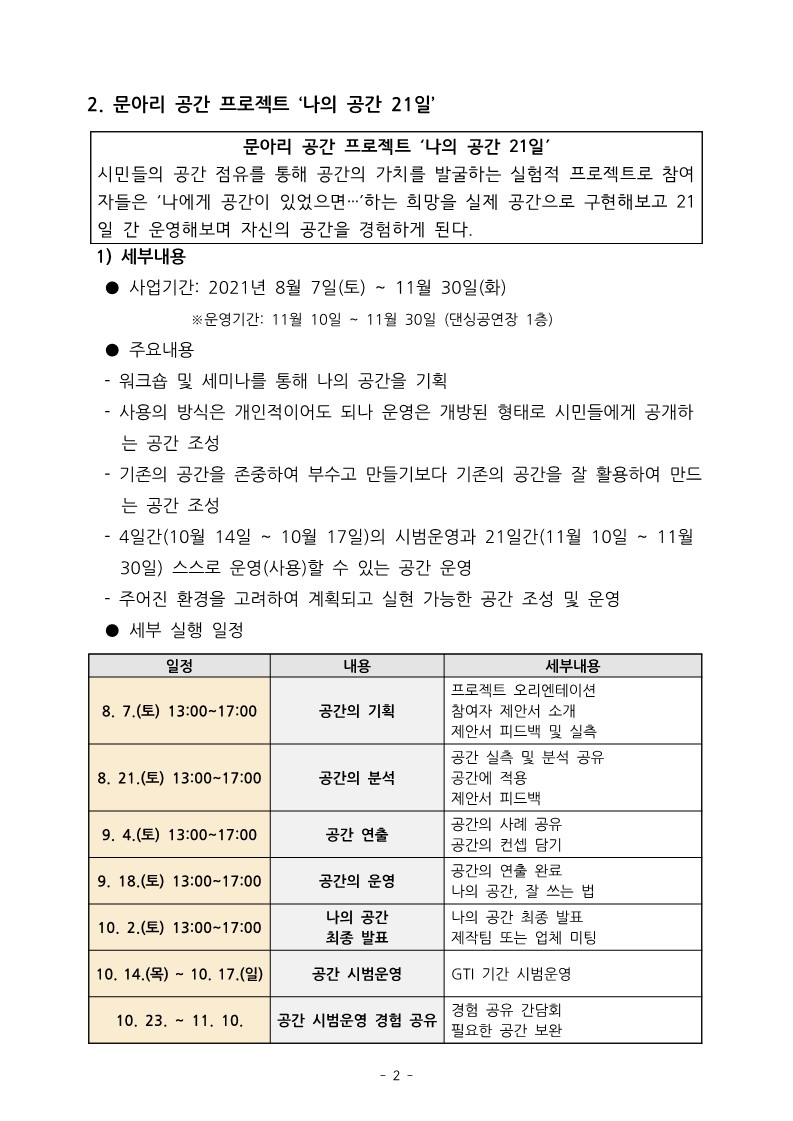 첨부이미지 공고문_문아리공간프로젝트_2.jpg