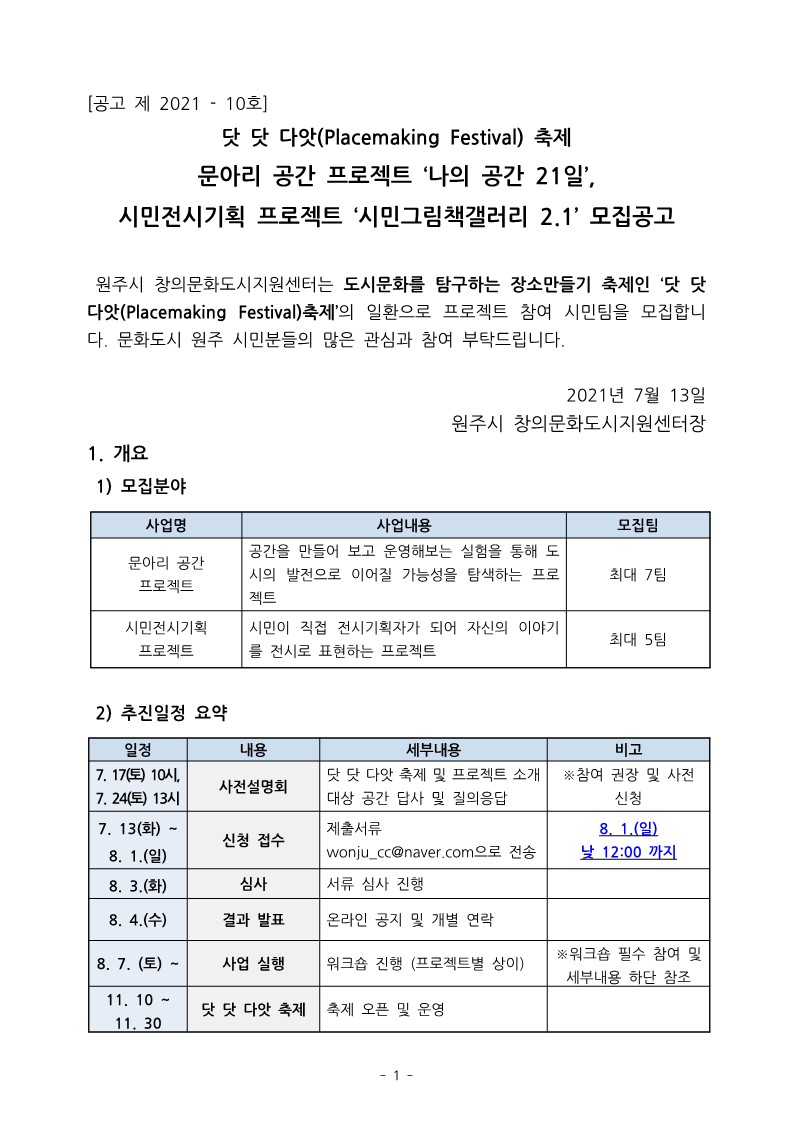 첨부이미지 공고문_시민전시기획프로젝트_1.jpg