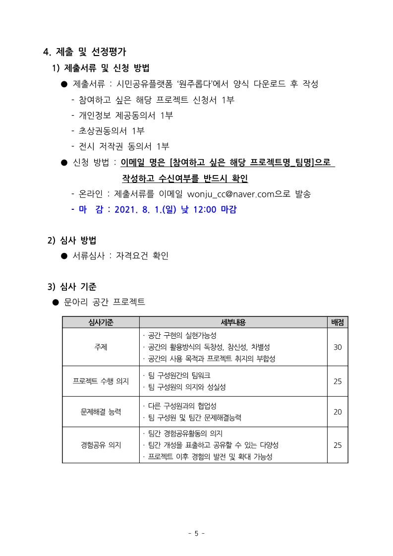 첨부이미지 공고문_시민전시기획프로젝트_5.jpg