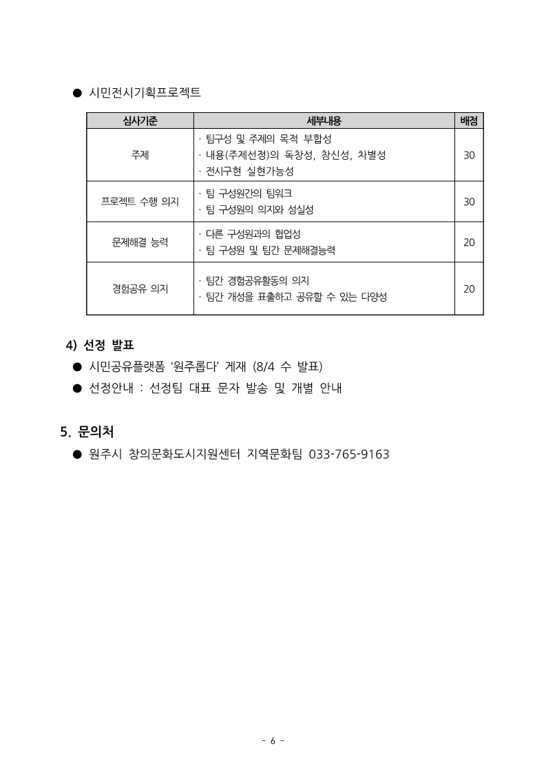 첨부이미지 공고문_시민전시기획프로젝트_6.jpg