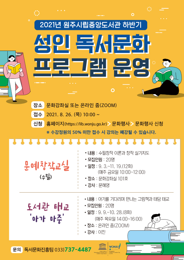 첨부이미지 시립중앙도서관하반기성인독서문화프로그램(안내문).jpg