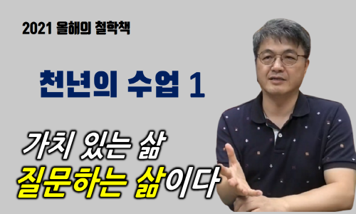 첨부이미지 (크기변환)11천년의수업썸네일1.png