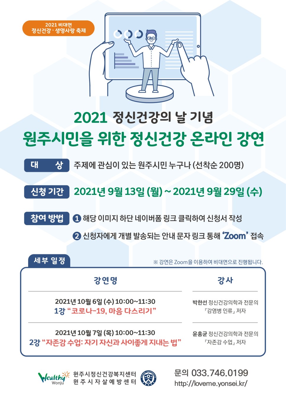 첨부이미지 2021_원주시민을_위한_정신건강_온라인_강연_상세_페이지.jpg