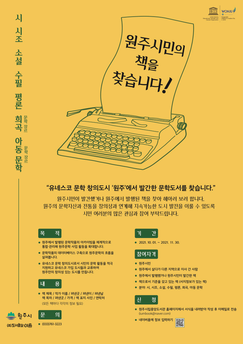 첨부이미지 크기변환_원주문학아카이빙웹자보(최종).jpg