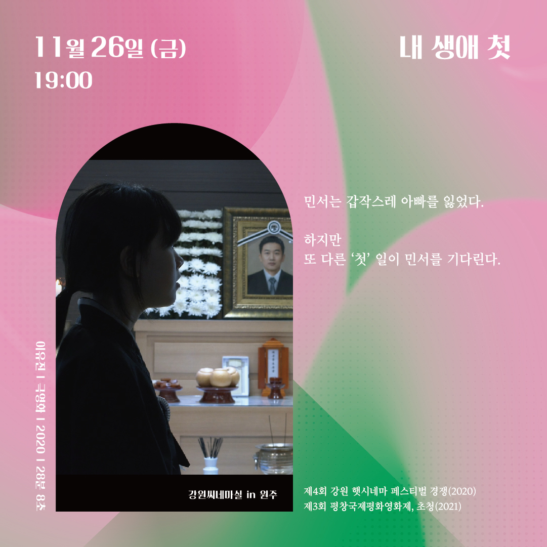 첨부이미지 211027(카드뉴스-8ea)원주영상미디어센터_대지1사본5.jpg