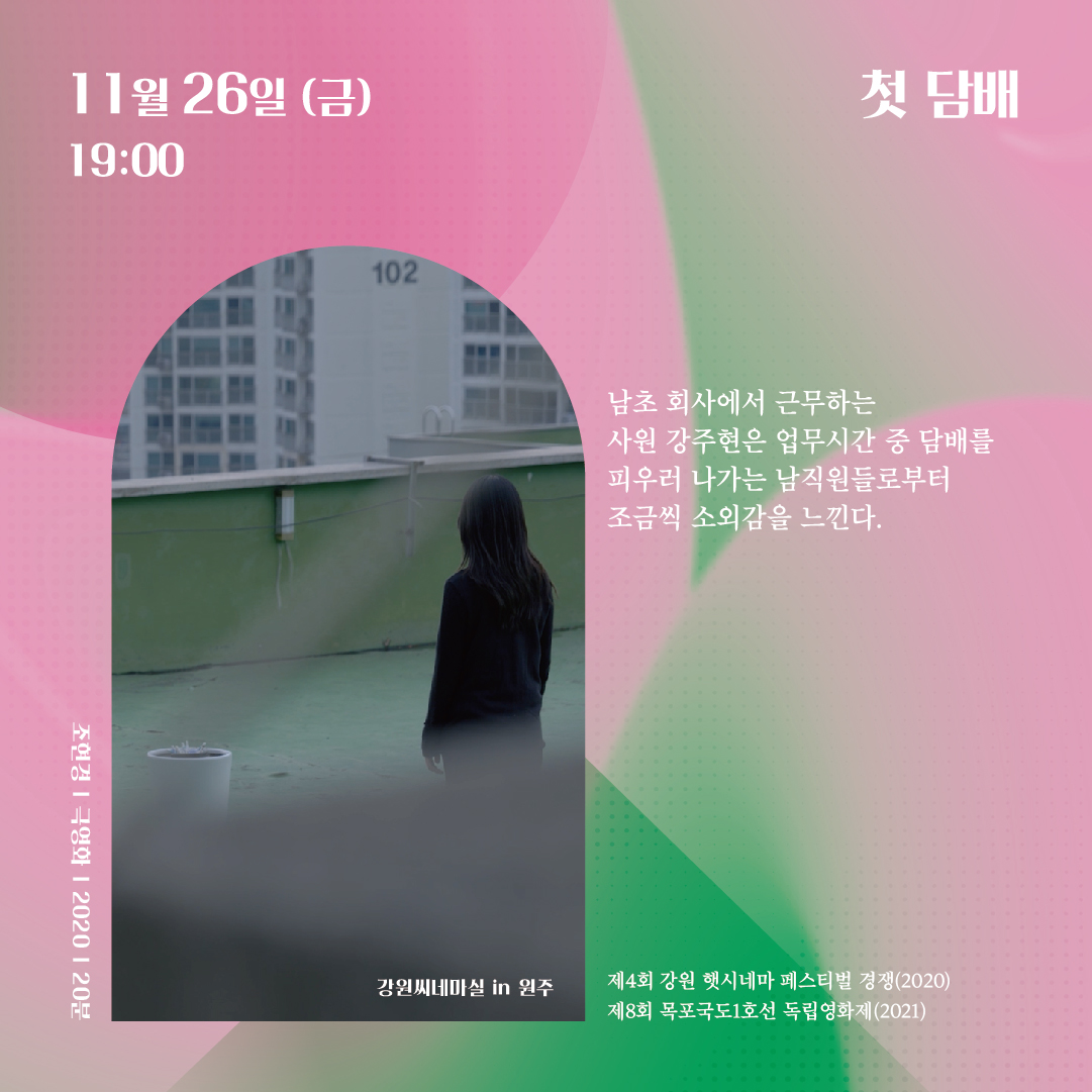 첨부이미지 211027(카드뉴스-8ea)원주영상미디어센터_대지1사본7.jpg