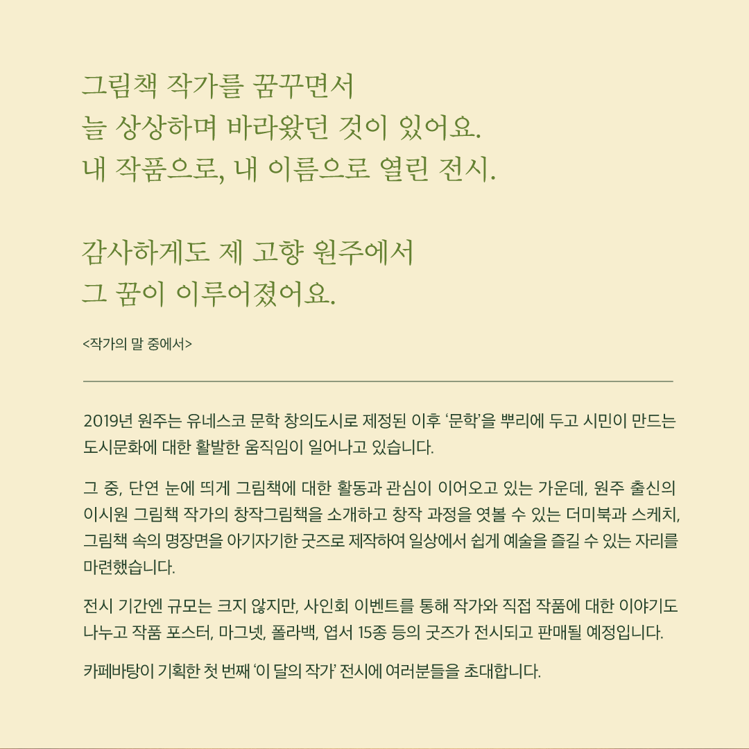 첨부이미지 (전시-보도자료)카페바탕_제1회_이ᄃ_2.png