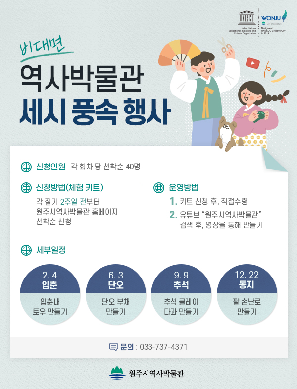 첨부이미지 원주_역사박물관세시풍속행사_수정.jpg