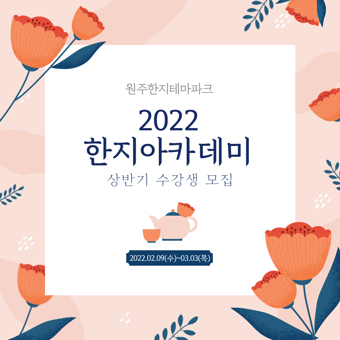 첨부이미지 2022한지아카데미.png