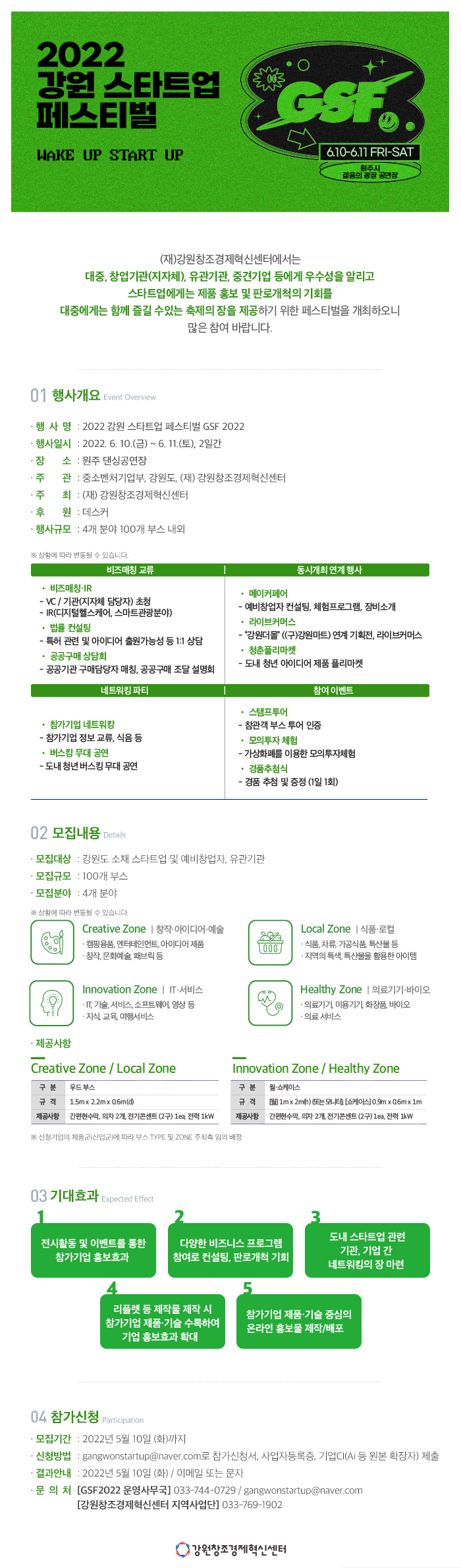 첨부이미지 2.(gsf2022)참가기업모집_웹dm.jpg