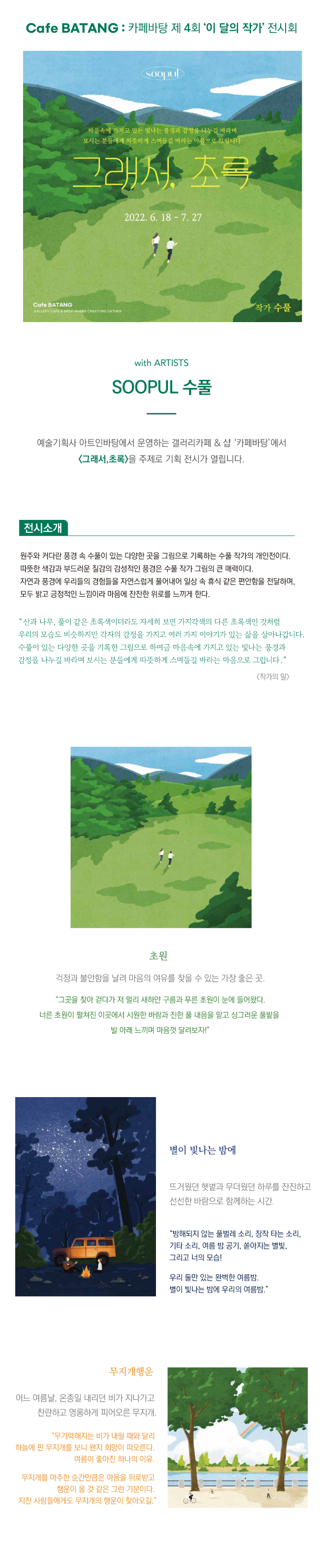 첨부이미지 (전시-프리뷰)제4회_이달의작가_수풀_1.jpg