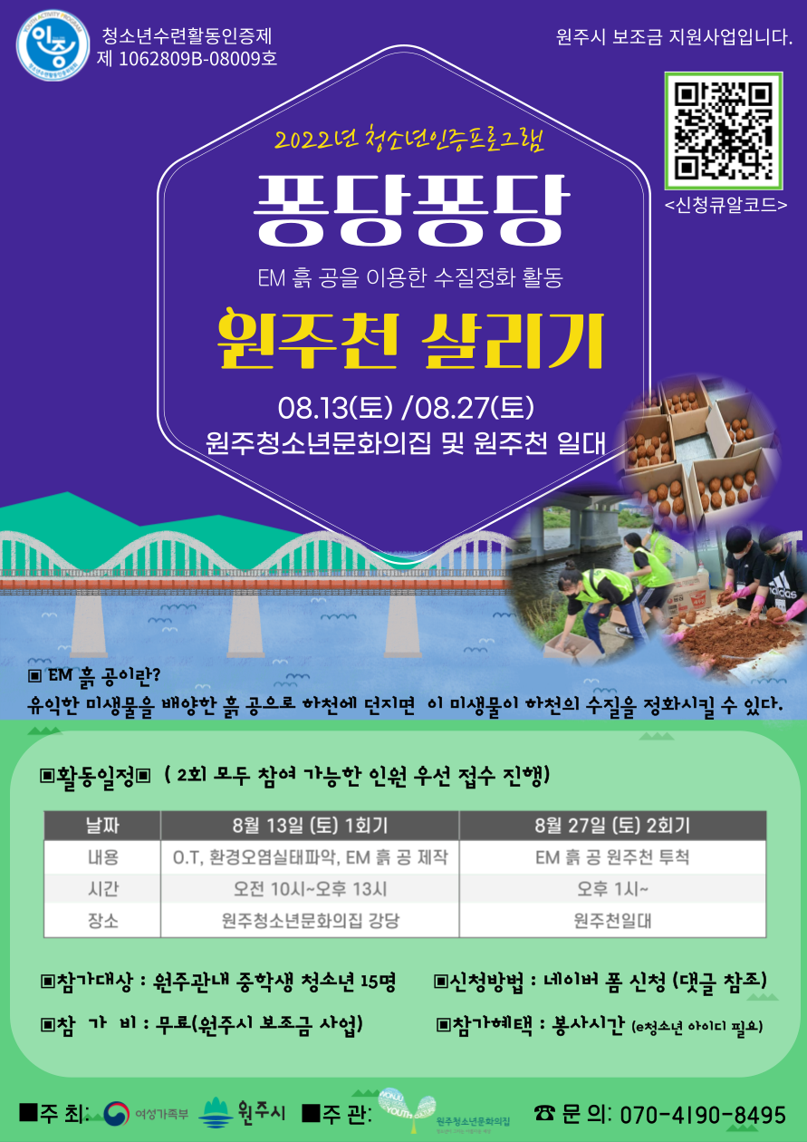 첨부이미지 붙임3.2022청소년인증프로그램.png