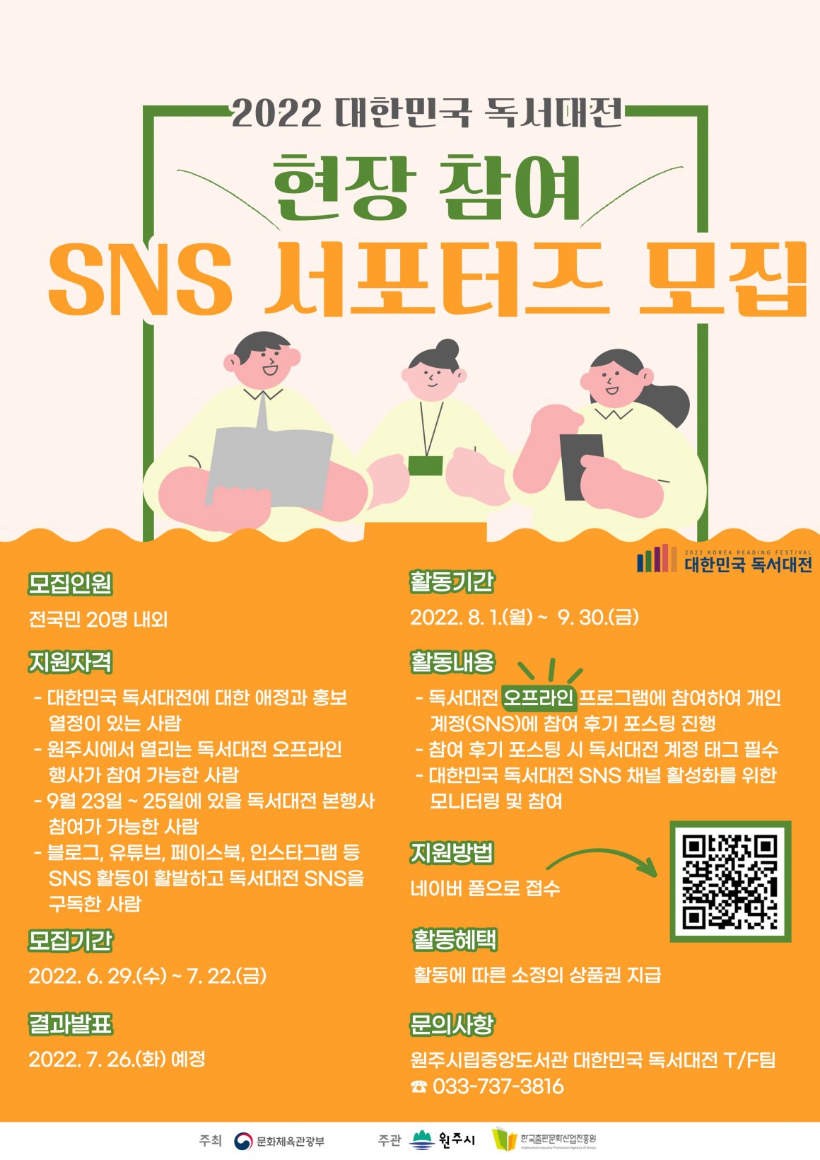 첨부이미지 현장참여sns서포터즈모집웹안내문.jpg