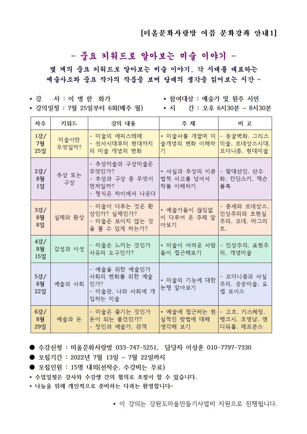 첨부이미지 홍보-미술이야기-이병한001.jpg