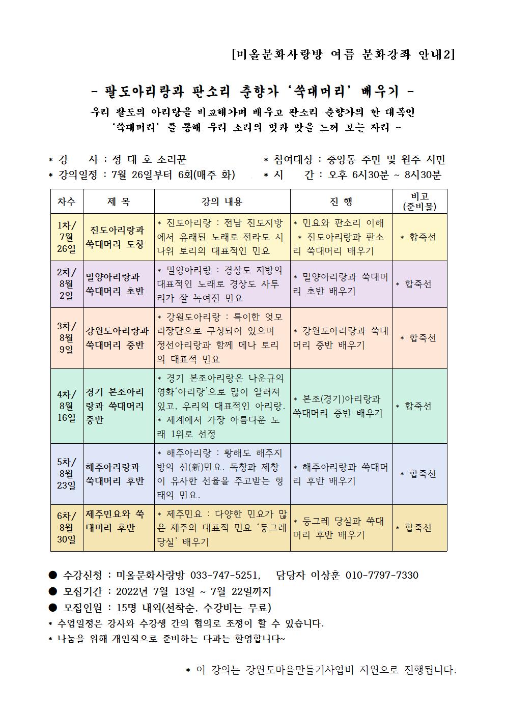 첨부이미지 홍보-팔도아리랑배우기-정대호001.jpg