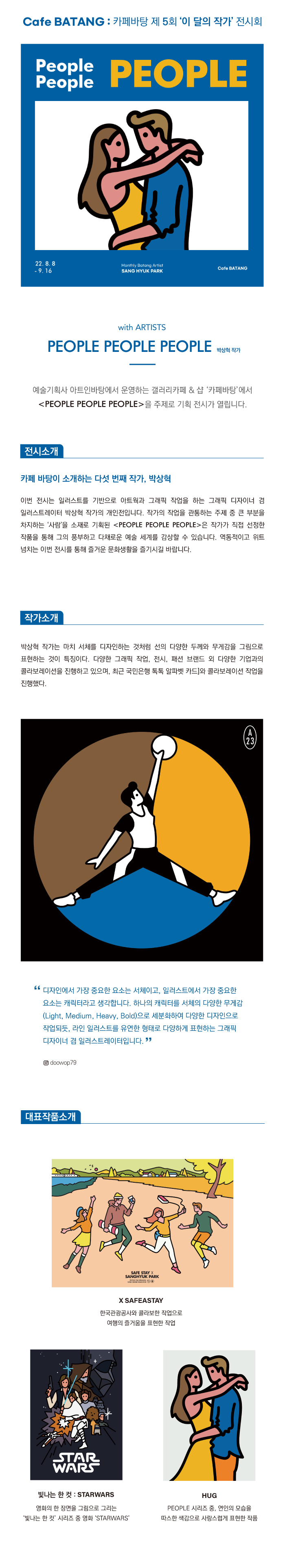 첨부이미지 (전시-프리뷰)제5회_이달의작가_박상혁.jpg