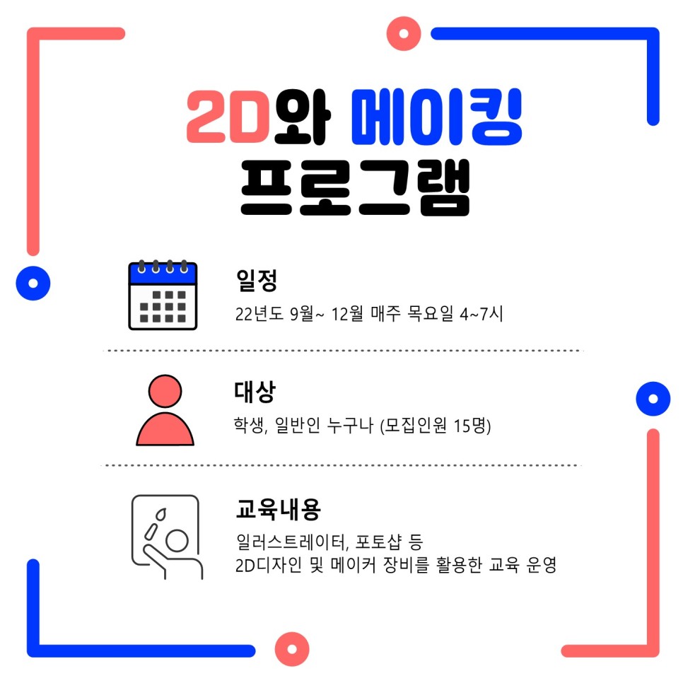 첨부이미지 2d와_메이킹_카드뉴스_2.jpg