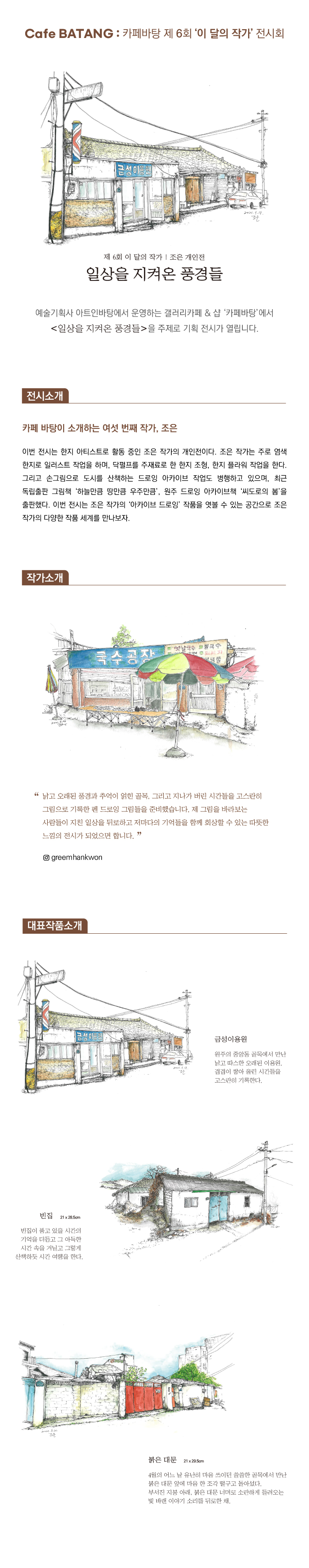 첨부이미지 (전시-프리뷰)제6회_이달의작가_조은작가_1.jpg