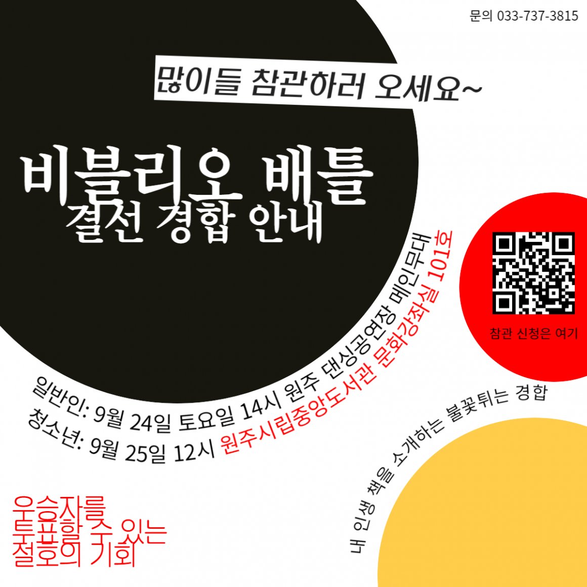 첨부이미지 비블리오배틀일반인참가자추가모집-002(4).png