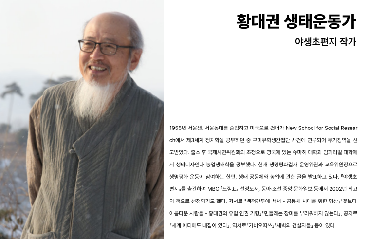 첨부이미지 황대권약력.png