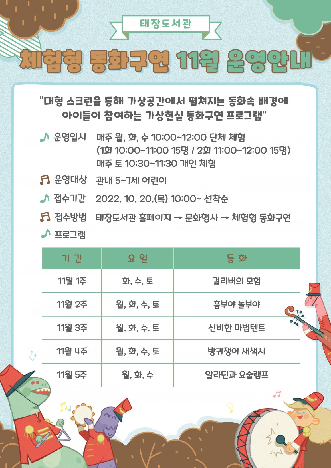 첨부이미지 체험형동화구연안내문(11월).jpg