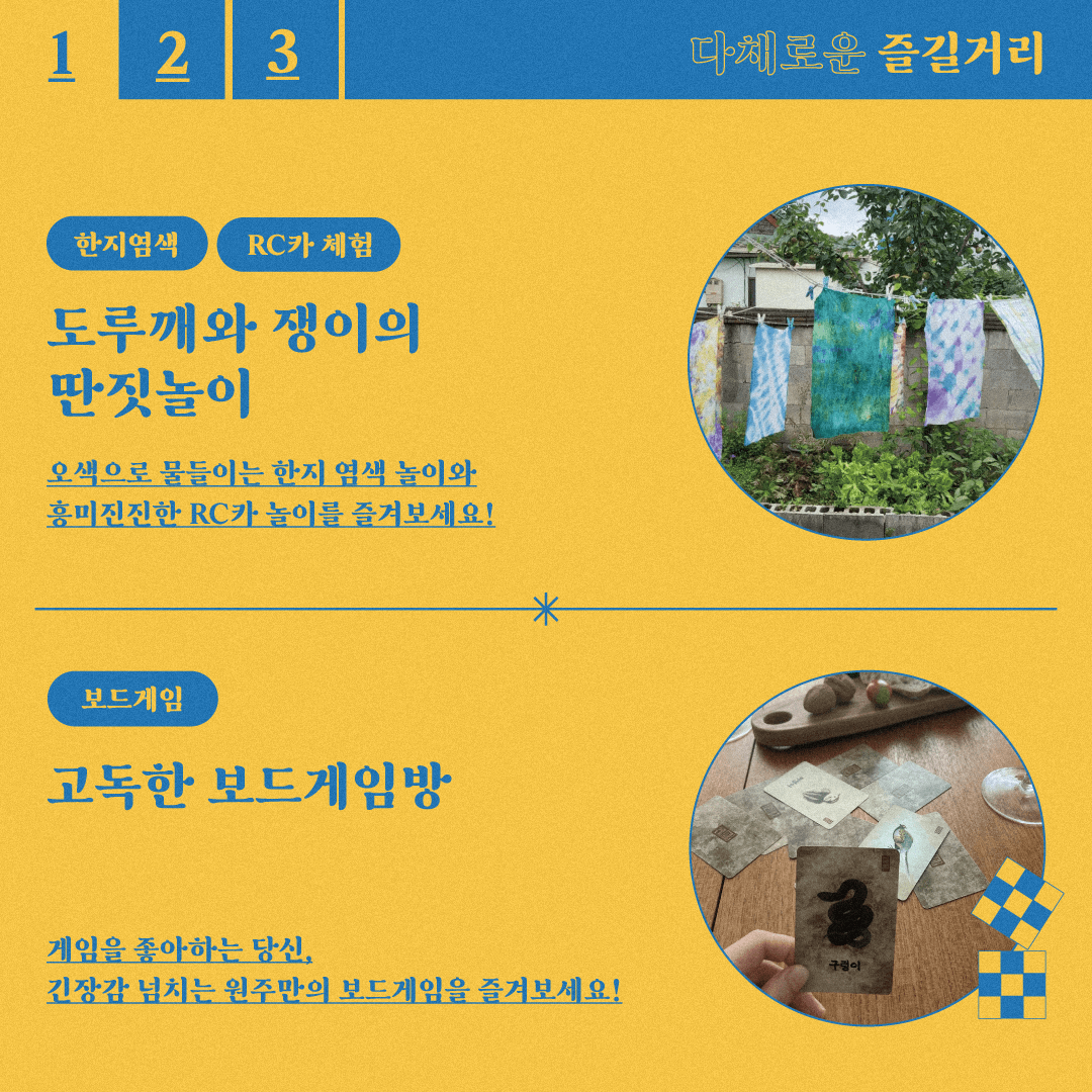 첨부이미지 01.원주에서잘놀고있습니다_홍보물(2).png