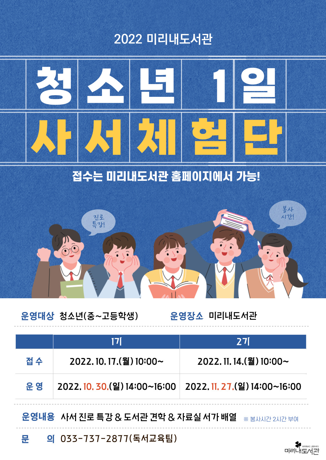 첨부이미지 2022년청소년1일사서체험단안내문(수정).jpg