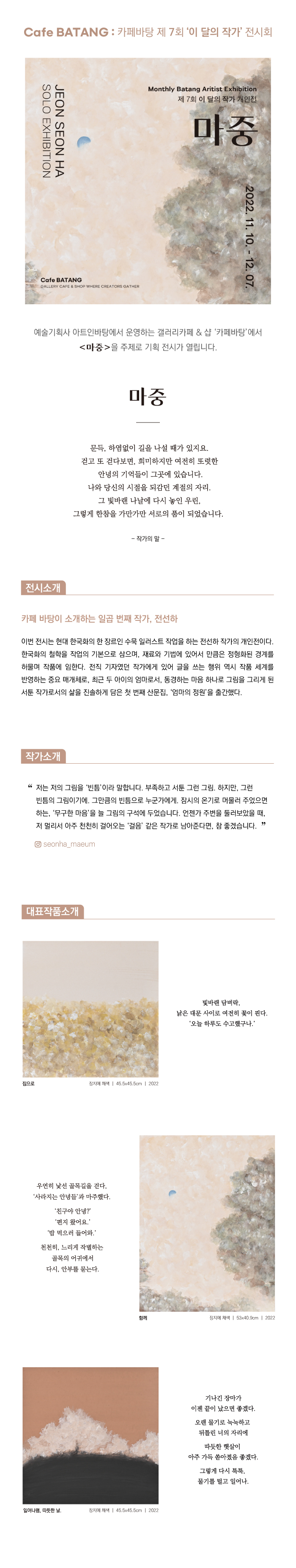 첨부이미지 (전시-프리뷰)제7회_이달의작가_전선하작가_1.jpg