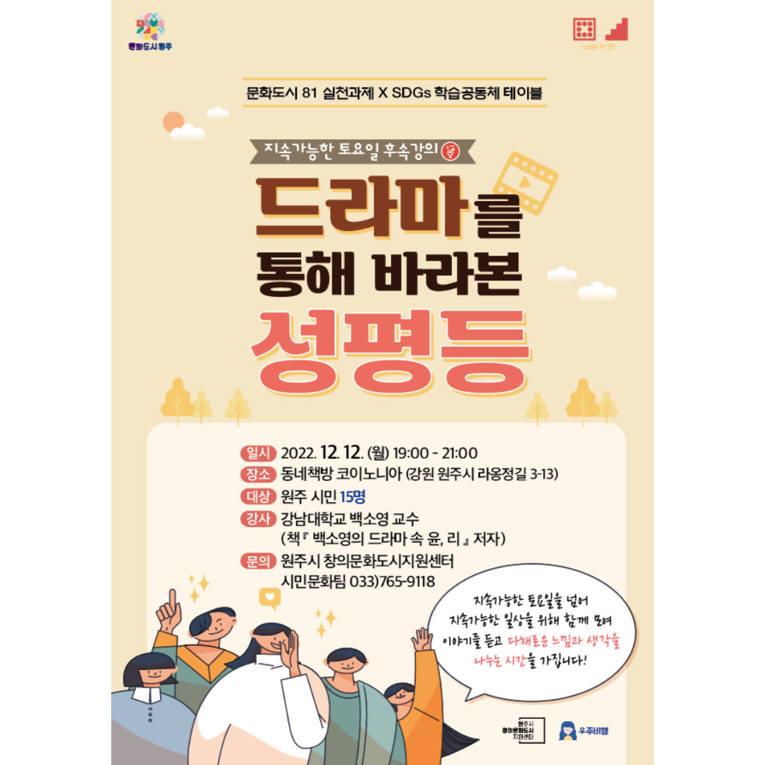 첨부이미지 (지속가능한토요일후속강의)드라마를통해바라본성평등포스터_정사각형.jpg