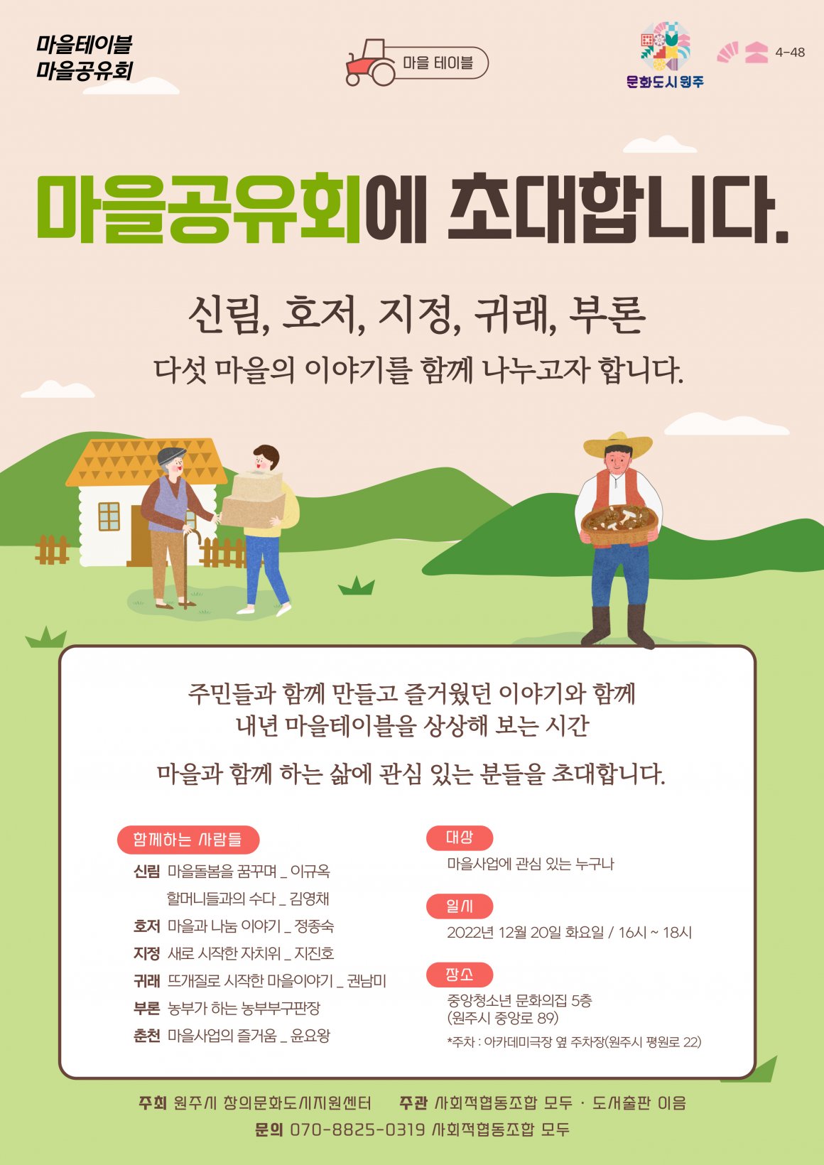 첨부이미지 마을테이블공유회포스터.jpg