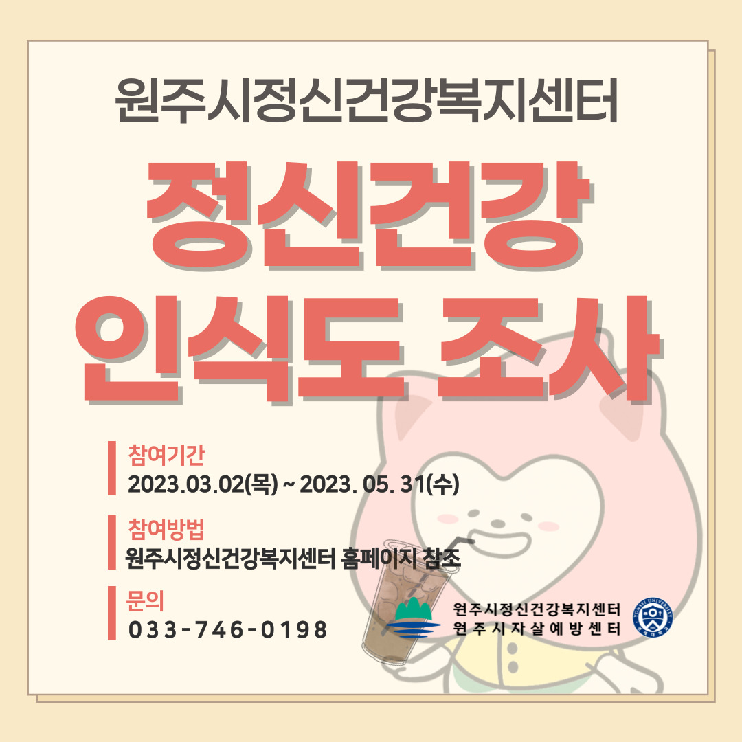 첨부이미지 정신건강인식도조사_웹포스터_전광판.jpg