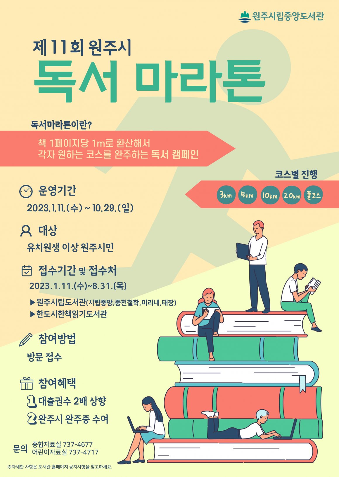 첨부이미지 2023독서마라톤안내문.jpg