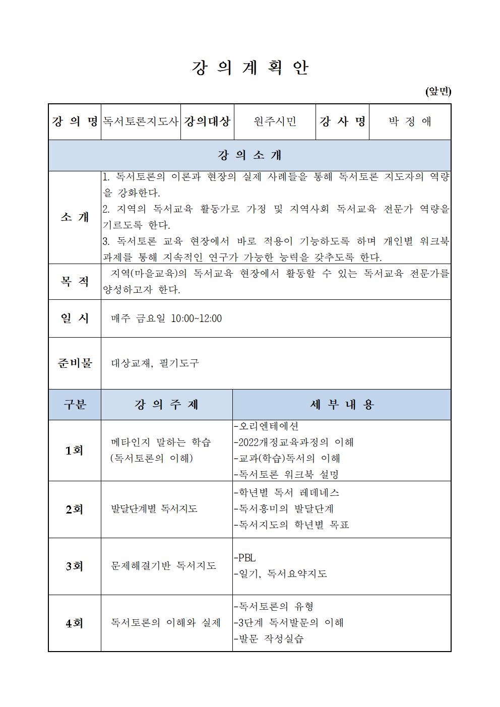 첨부이미지 강의계획안(원주중앙도서관)001.jpg