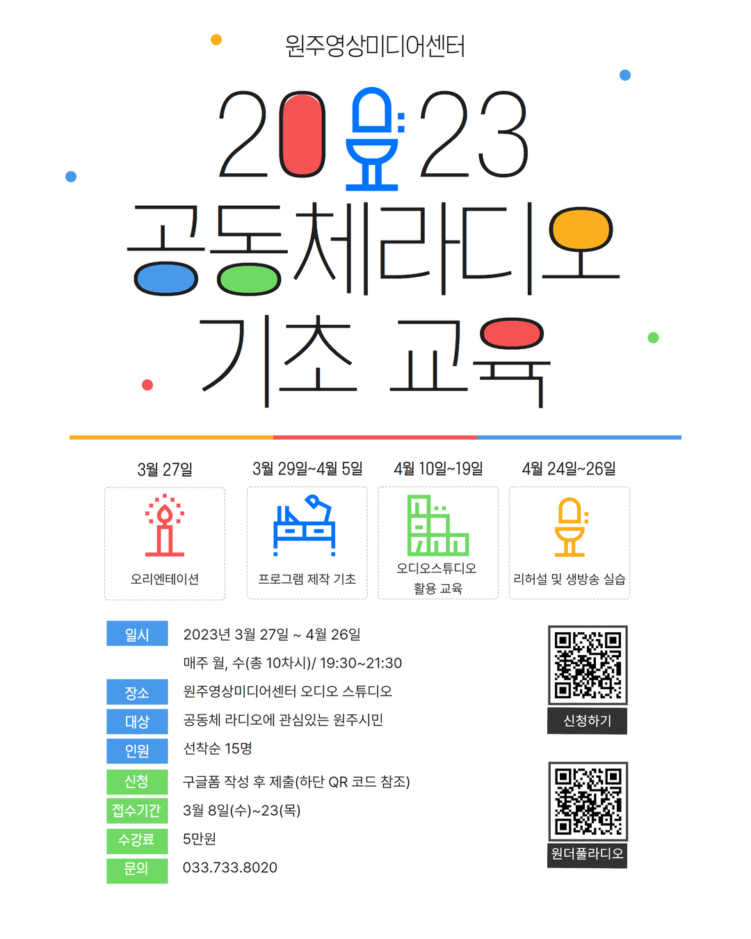 첨부이미지 2023공동체라디오기초교육.png