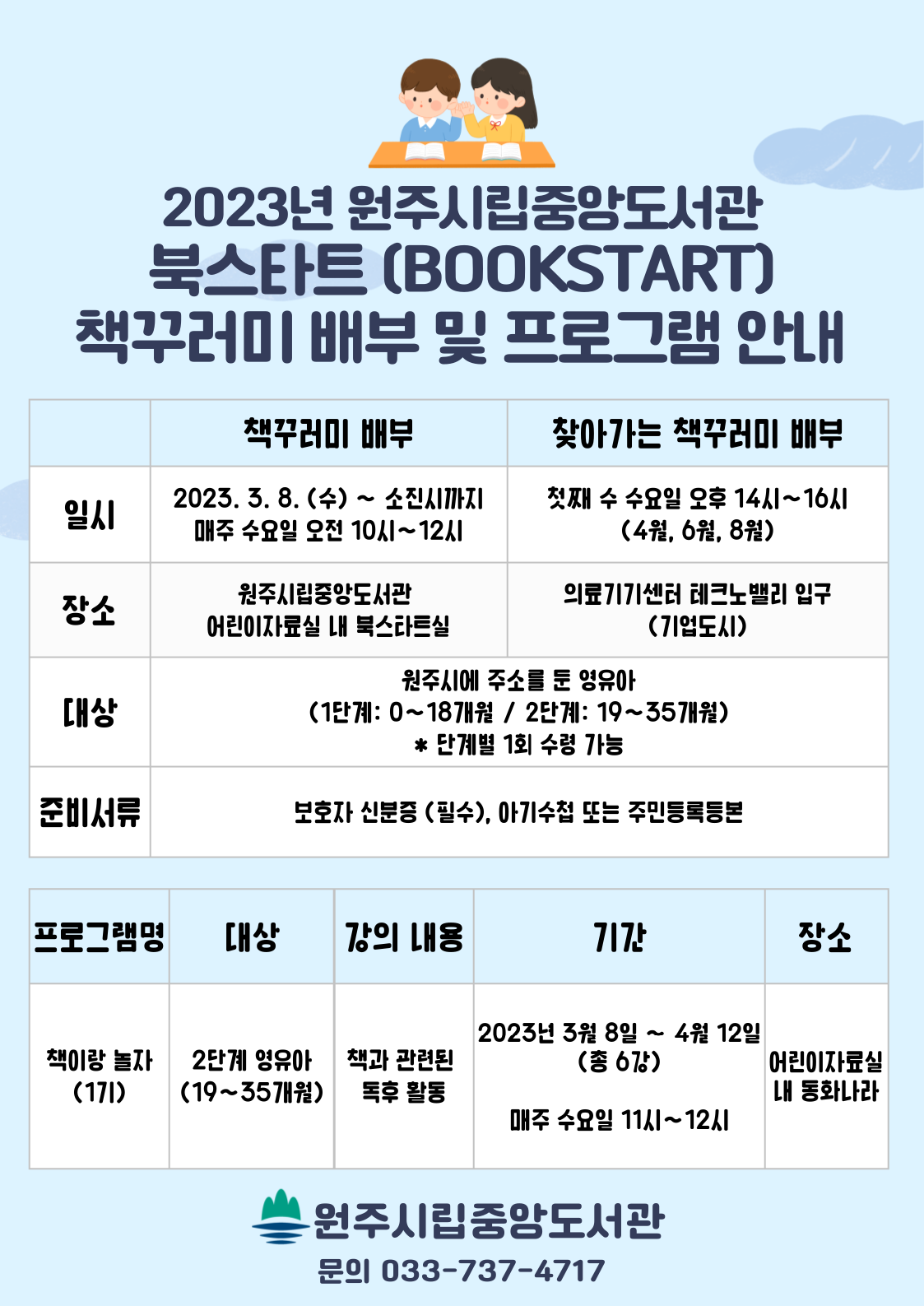 첨부이미지 2023북스타트안내문.png