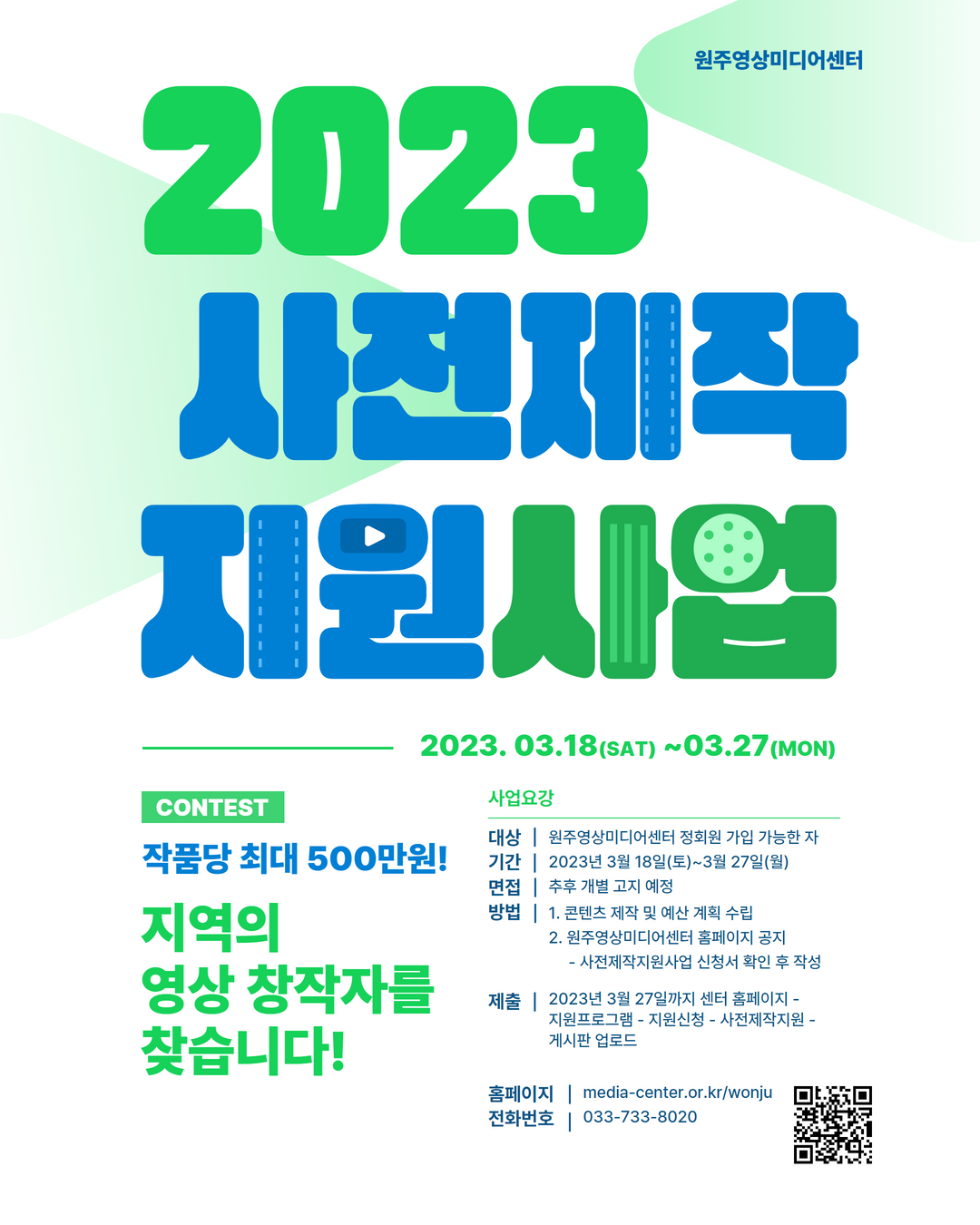 첨부이미지 2023사전제작지원사업.png