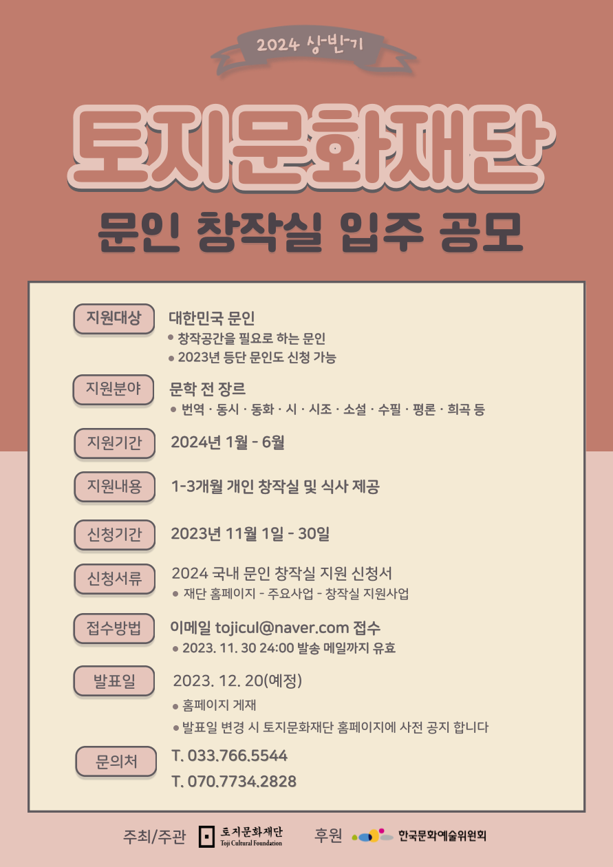 첨부이미지 2024문인창작실입주공모포스터(상반기).png