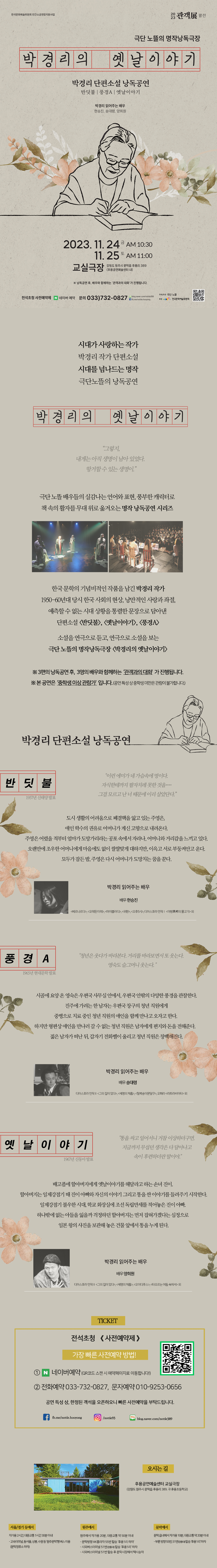 첨부이미지 박경리낭독공연_web.jpg