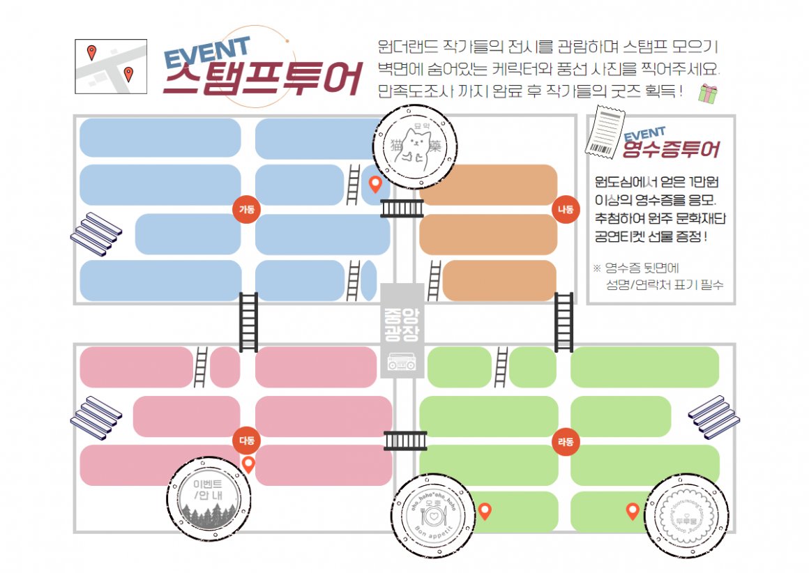 첨부이미지 원도심활성화원더랜드리플렛2.jpg